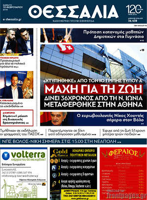 Πρωτοσέλιδο Θεσσαλία