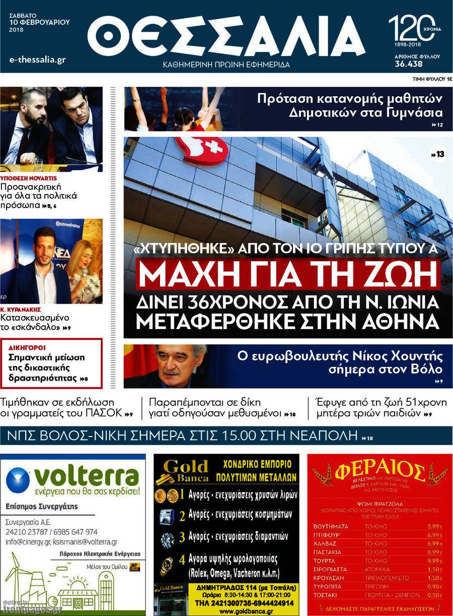 Θεσσαλία