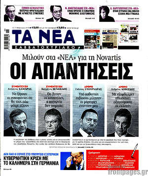Τα Νέα: Οι απαντήσεις