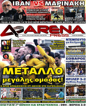 Πρωτοσέλιδο εφημερίδας Fair Play - protoselida
