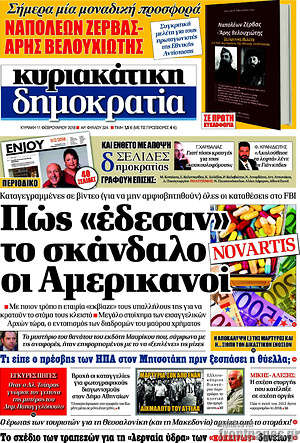 Δημοκρατία: Πώς "έδεσαν" το σκάνδαλο οι Αμερικανοί