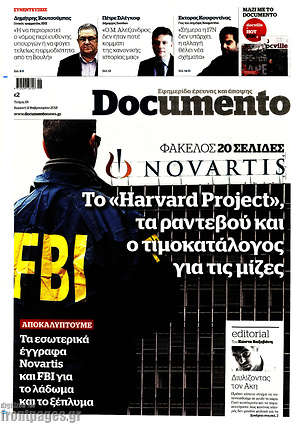 Documento: Το "Harvard Project", τα ραντεβού και ο τιμοκατάλογος για τις μίζες