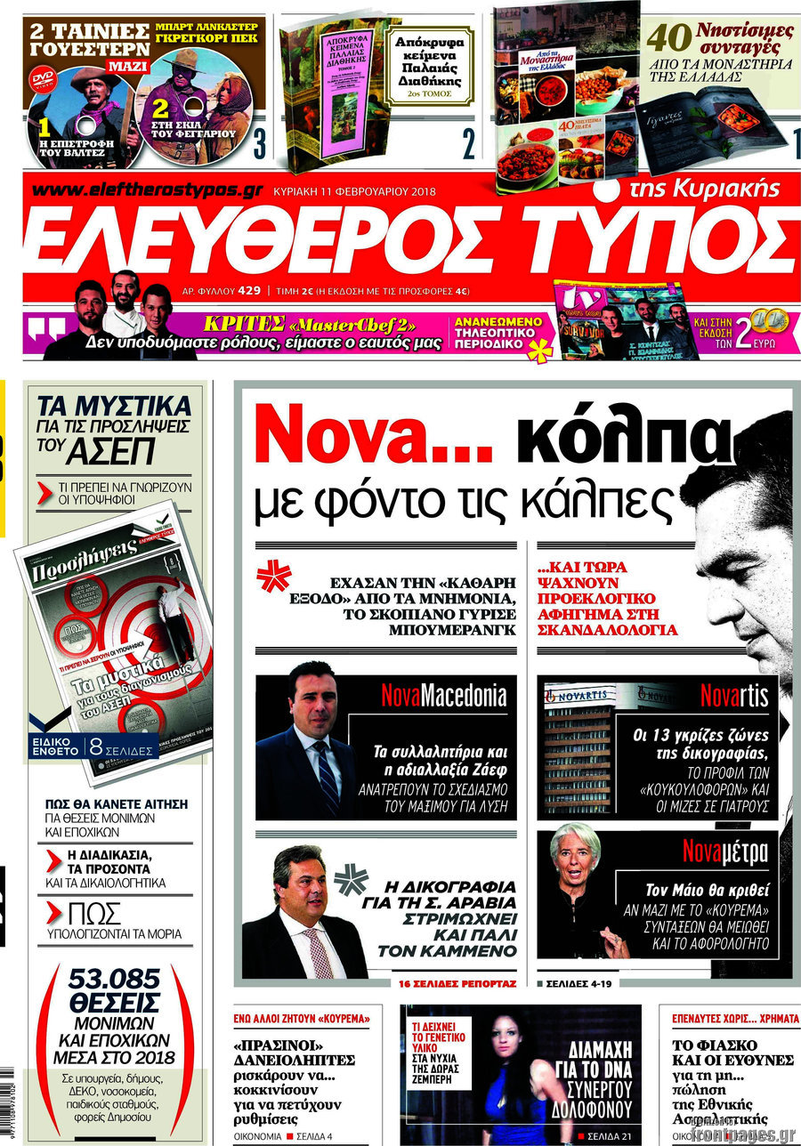 Ελεύθερος Τύπος