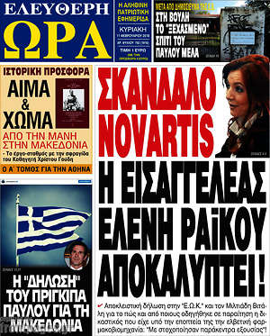 Πρωτοσέλιδο εφημερίδας Ελεύθερη ώρα - protoselida