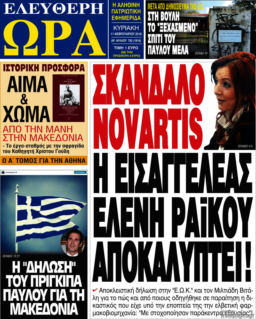 Ελεύθερη ώρα