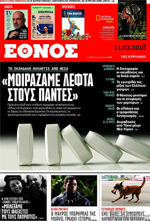 Έθνος: "Μοιράζανε λεφτά στους πάντες"