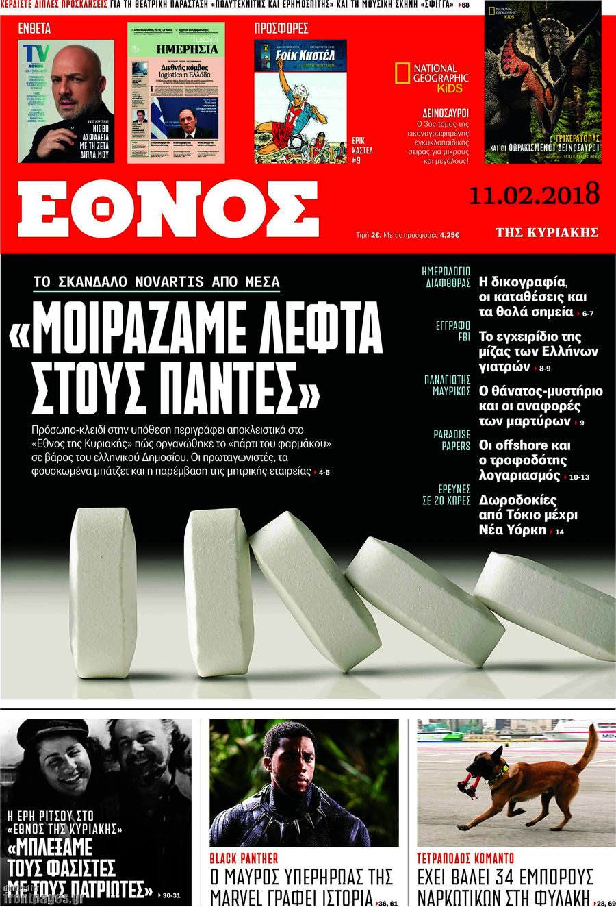 Έθνος