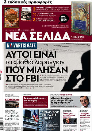 Νέα Σελίδα: Αυτοί είναι τα "βαθιά λαρύγγια" που μίλησαν στο FBI