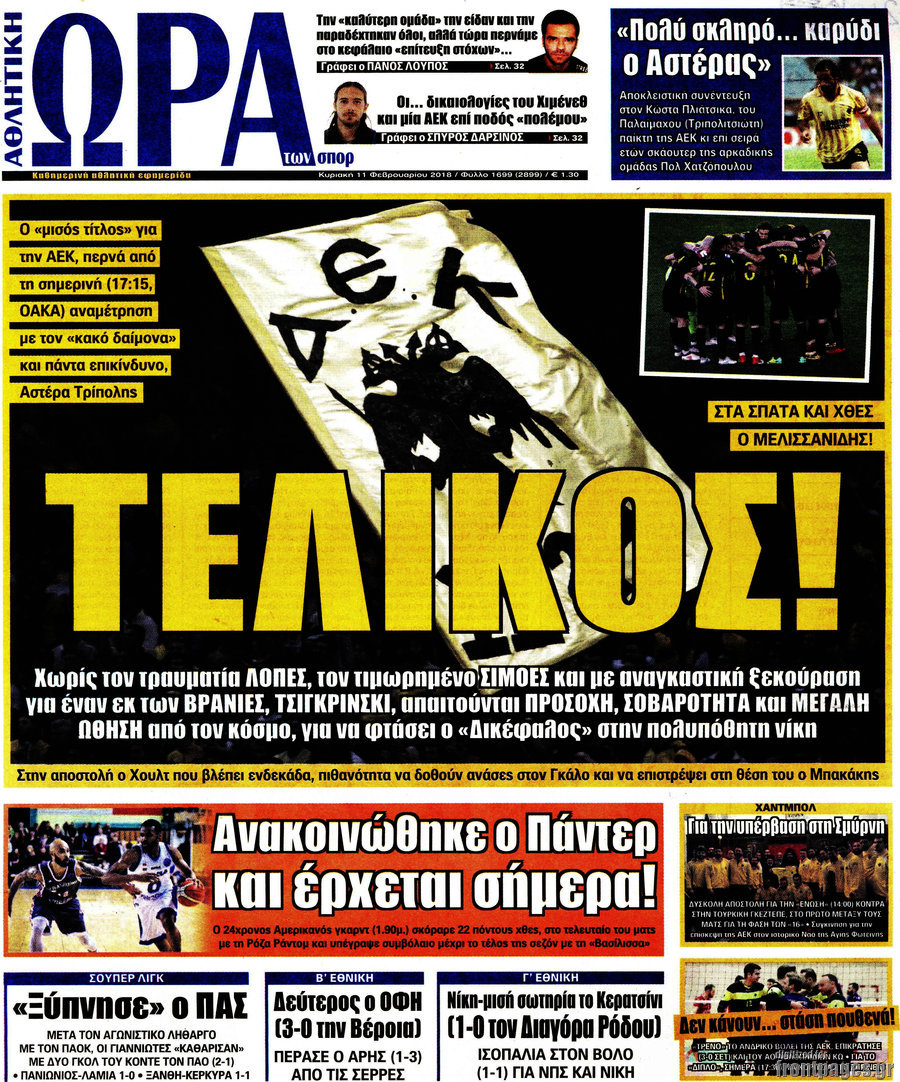 Η Ώρα των Σπορ