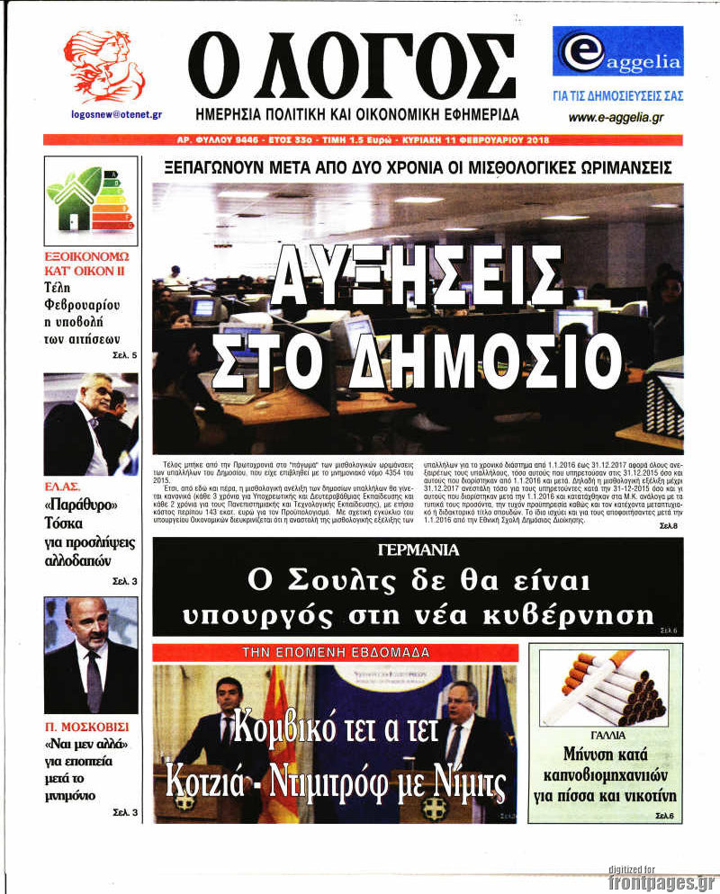 Ο Λόγος