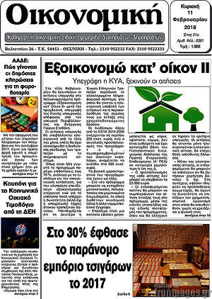Πρωτοσέλιδο Οικονομική