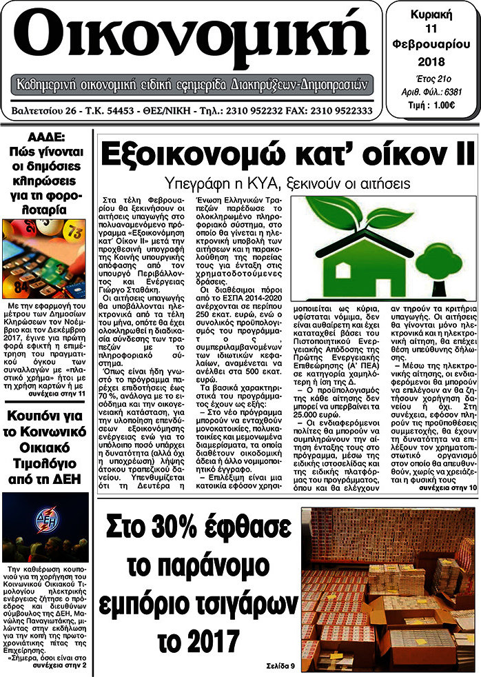 Οικονομική