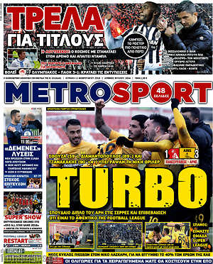 Πρωτοσέλιδο εφημερίδας MetroSport - protoselida