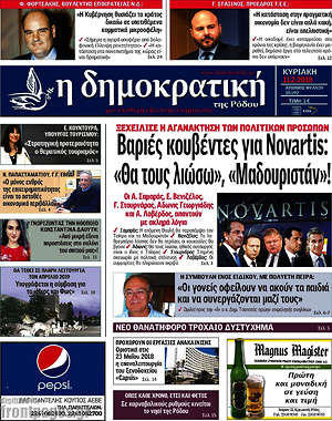 Πρωτοσέλιδο Δημοκρατική Ρόδου