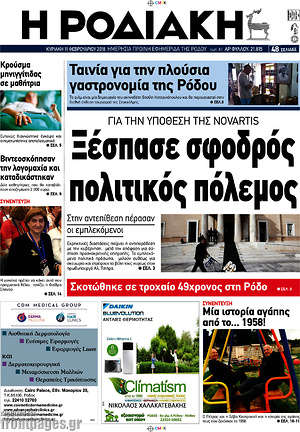 Πρωτοσέλιδο Η Ροδιακή