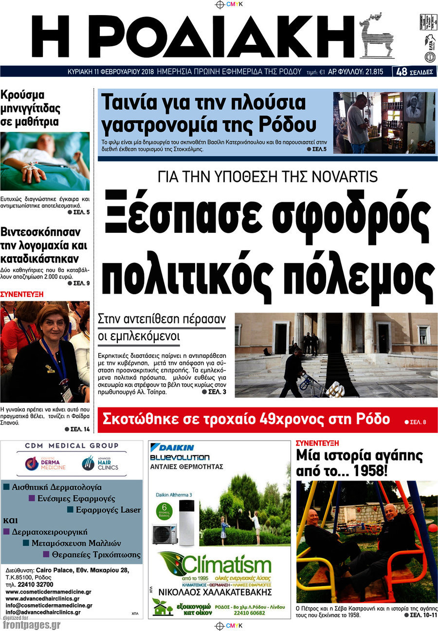 Η Ροδιακή