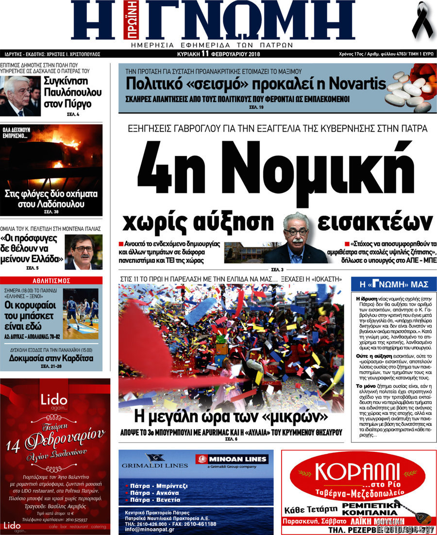 Η Γνώμη