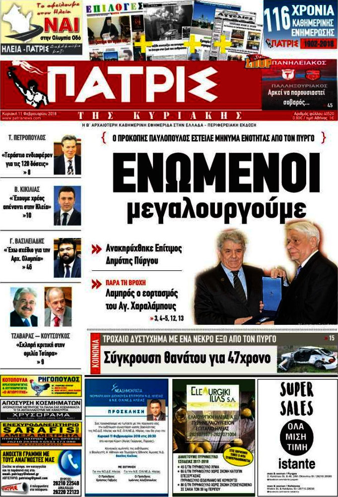 Πατρίς