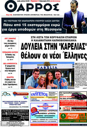 Πρωτοσέλιδο Θάρρος