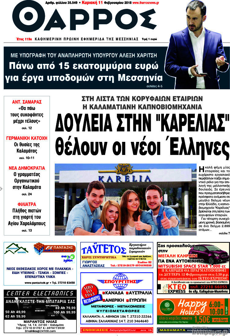 Θάρρος