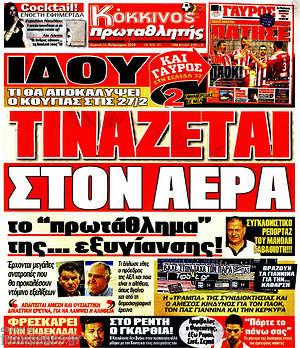 Πρωτοσέλιδο εφημερίδας Πρωταθλητής - protoselida
