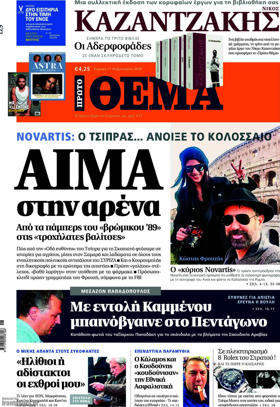 Πρώτο Θέμα
