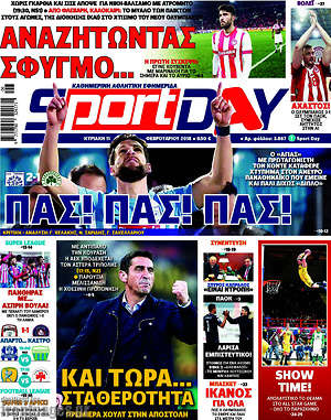 Πρωτοσέλιδο εφημερίδας Sport Day - protoselida