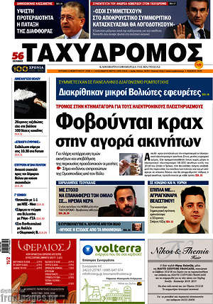 Πρωτοσέλιδο Ταχυδρόμος