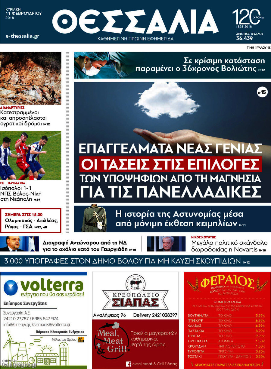 Θεσσαλία