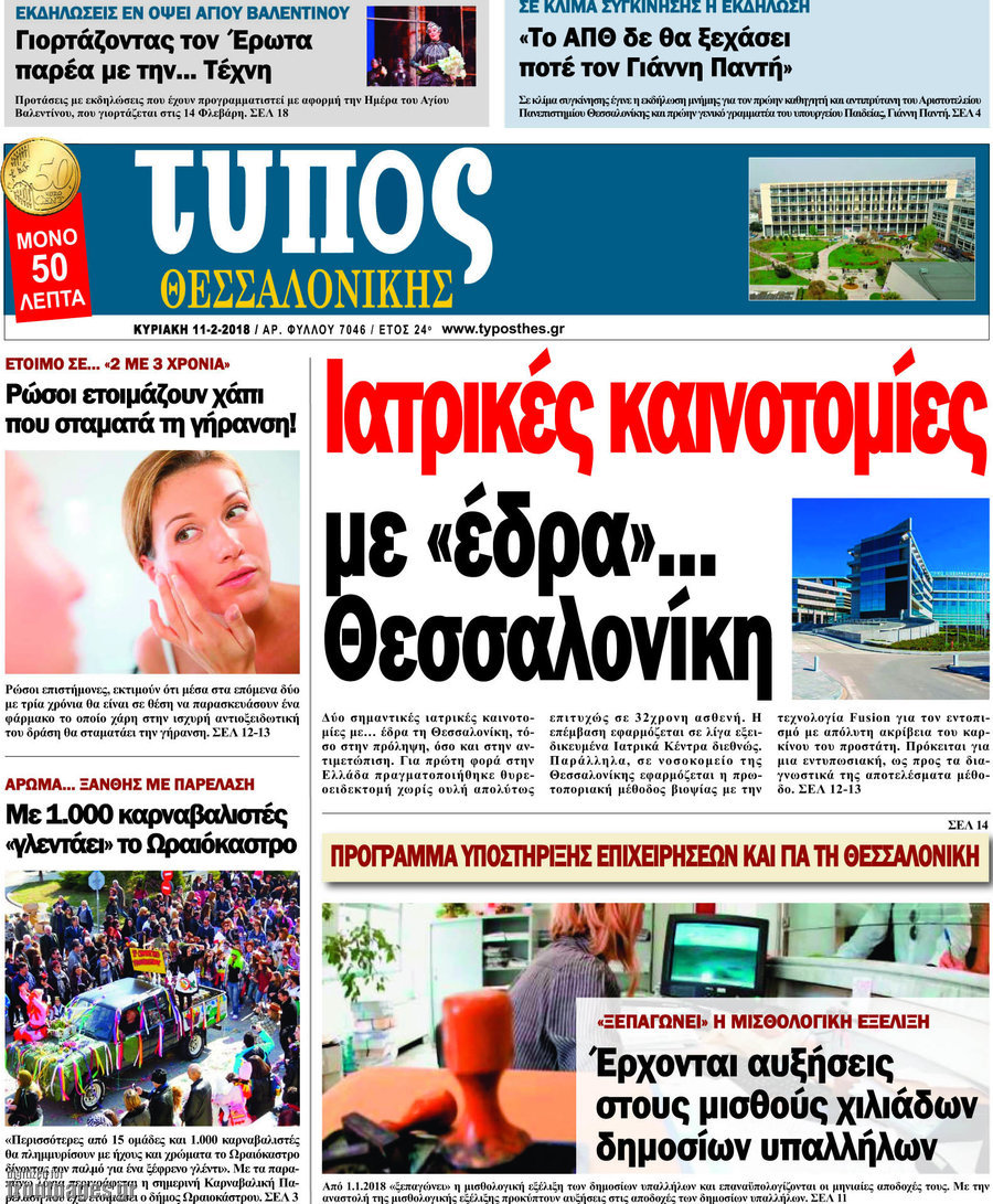 Τύπος Θεσσαλονίκης