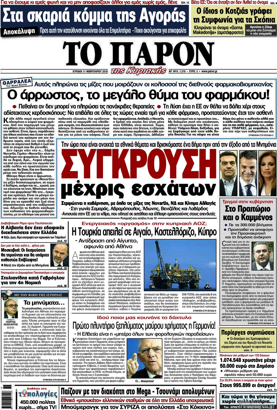 Το Παρόν
