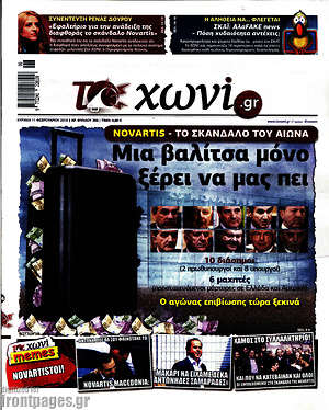 Πρωτοσέλιδο εφημερίδας Το Χωνί - protoselida