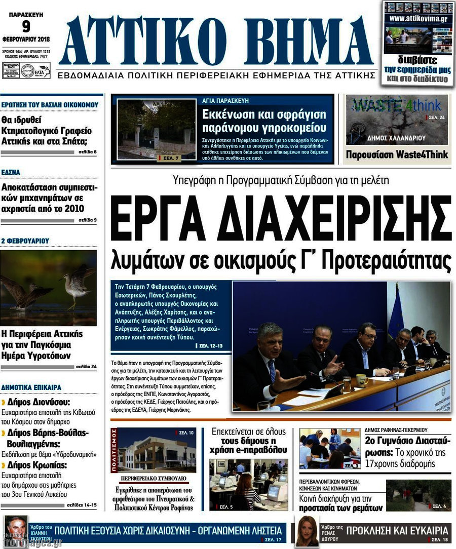 Αττικό Βήμα
