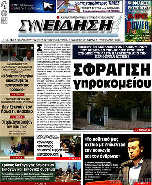 Πρωτοσέλιδο Συνείδηση