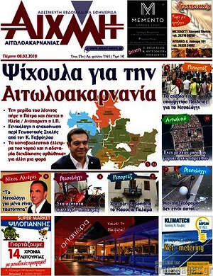 Πρωτοσέλιδο Αιχμή