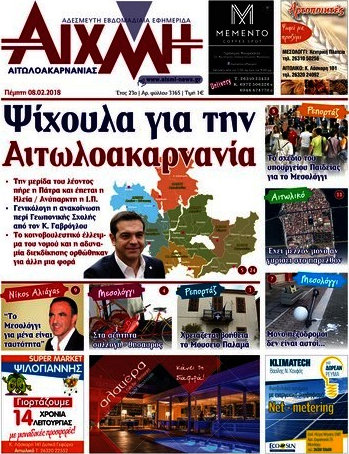 Αιχμή