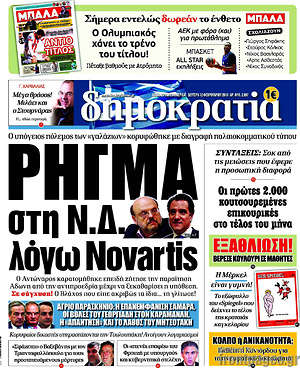 Δημοκρατία: Ρήγμα στη Ν.Δ. λόγω Novartis