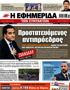 Η εφημερίδα των συντακτών: Προστατευόμενος αντιπρόεδρος
