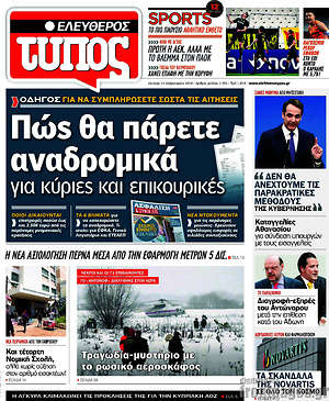 Ελεύθερος Τύπος: Πώς θα πάρετε αναδρομικά για κύριες και επικουρικές