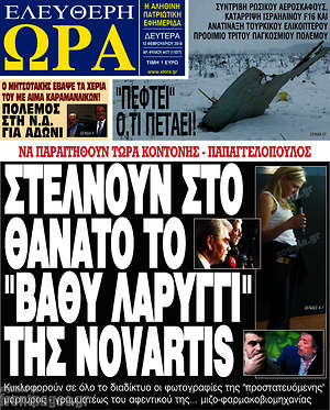 Πρωτοσέλιδο εφημερίδας Ελεύθερη ώρα - protoselida
