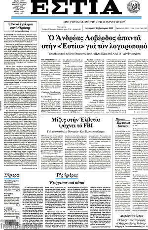 Πρωτοσέλιδο εφημερίδας Εστία - protoselida
