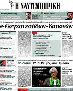 Η Ναυτεμπορική: e-έλεγχοι εσόδων-δαπανών