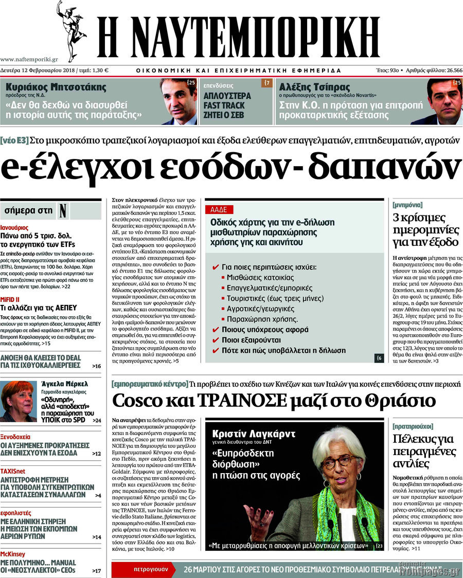 Η Ναυτεμπορική