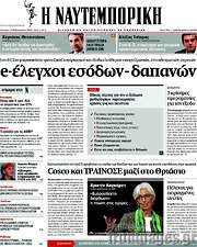 /Η Ναυτεμπορική