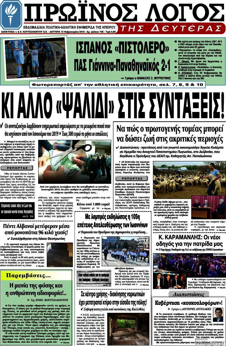 Πρωινός Λόγος