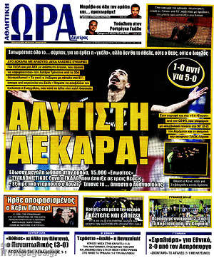 Πρωτοσέλιδο εφημερίδας Η Ώρα των Σπορ - protoselida