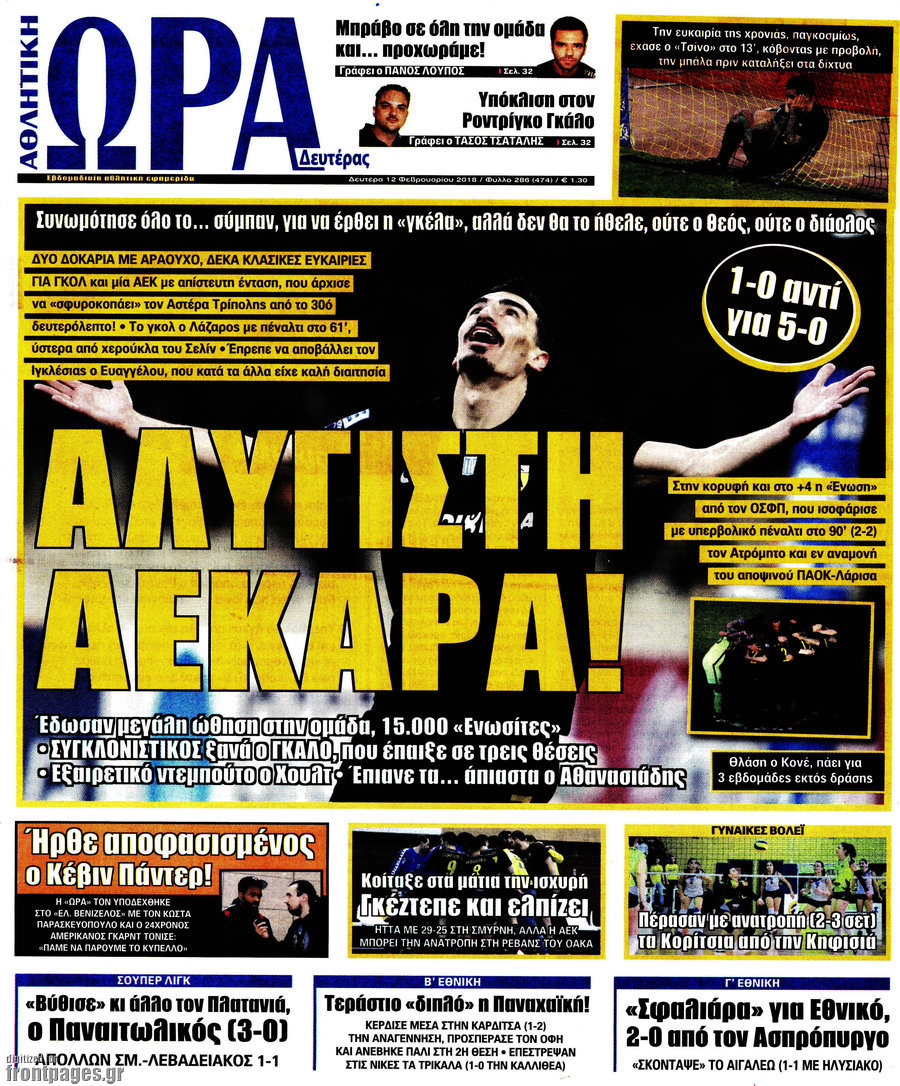 Η Ώρα των Σπορ