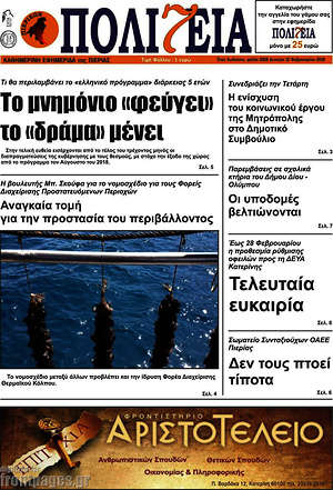 Πρωτοσέλιδο Πολιτεία