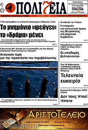 /Πολιτεία