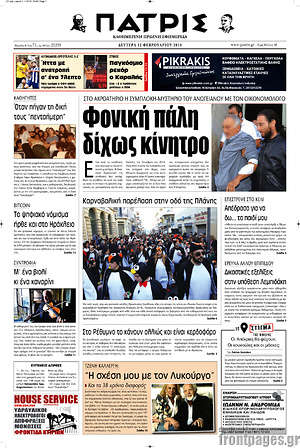 Πρωτοσέλιδο Πατρίς